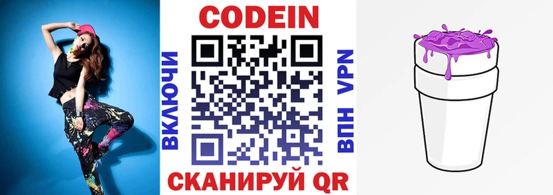 Codein Purple Drank Вятские Поляны